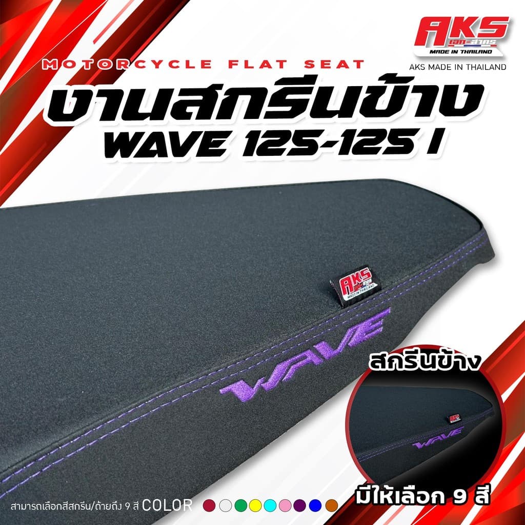 WAVE 125 - WAVE 125 I NEW เบาะปาดทรงกลาง NOLOGO สกีนข้าง WAVE หนังสีดำ ด้ายสี คุณภาพดี กันน้ำ แข็งแรงทนทาน มอเตอร์ไซค์ รูปที่ 1