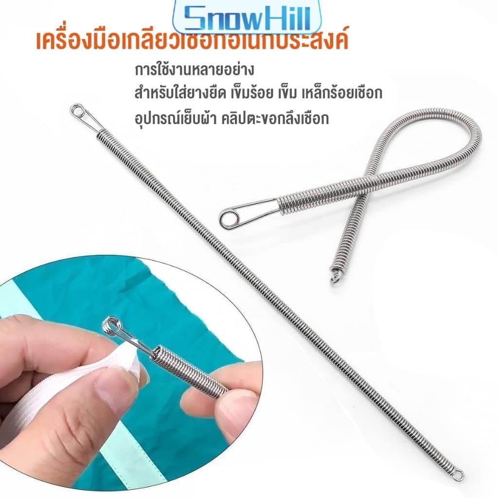 สปริงเข็มร้อยยางยืด เข็มร้อย คลิปตะขอกลึงเชือก ดึงยางขอบกางเกง Rope Threading Tool S.H รูปที่ 3