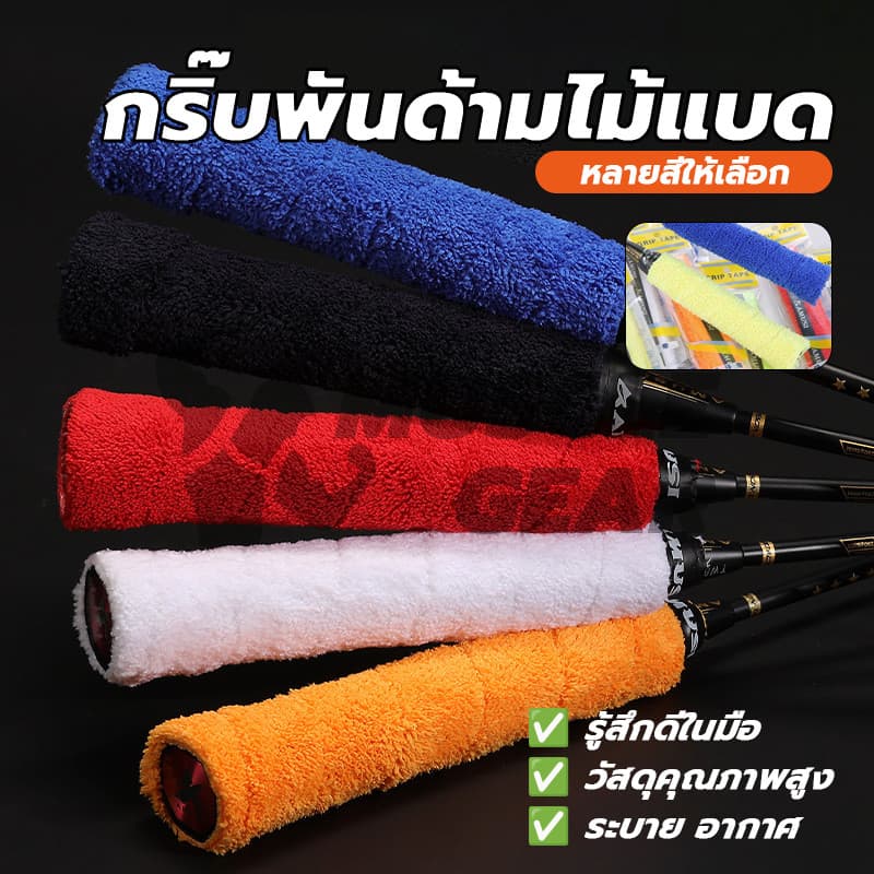 ผ้าพันด้ามไม้แบด เทปพันด้ามจับไม้แบดมินตัน แบบผ้าขนหนูไมโครไฟเบอร์ แบบบาง นุ่มกระชับมือ ซับเหงื่อ กันลื่น รูปที่ 4