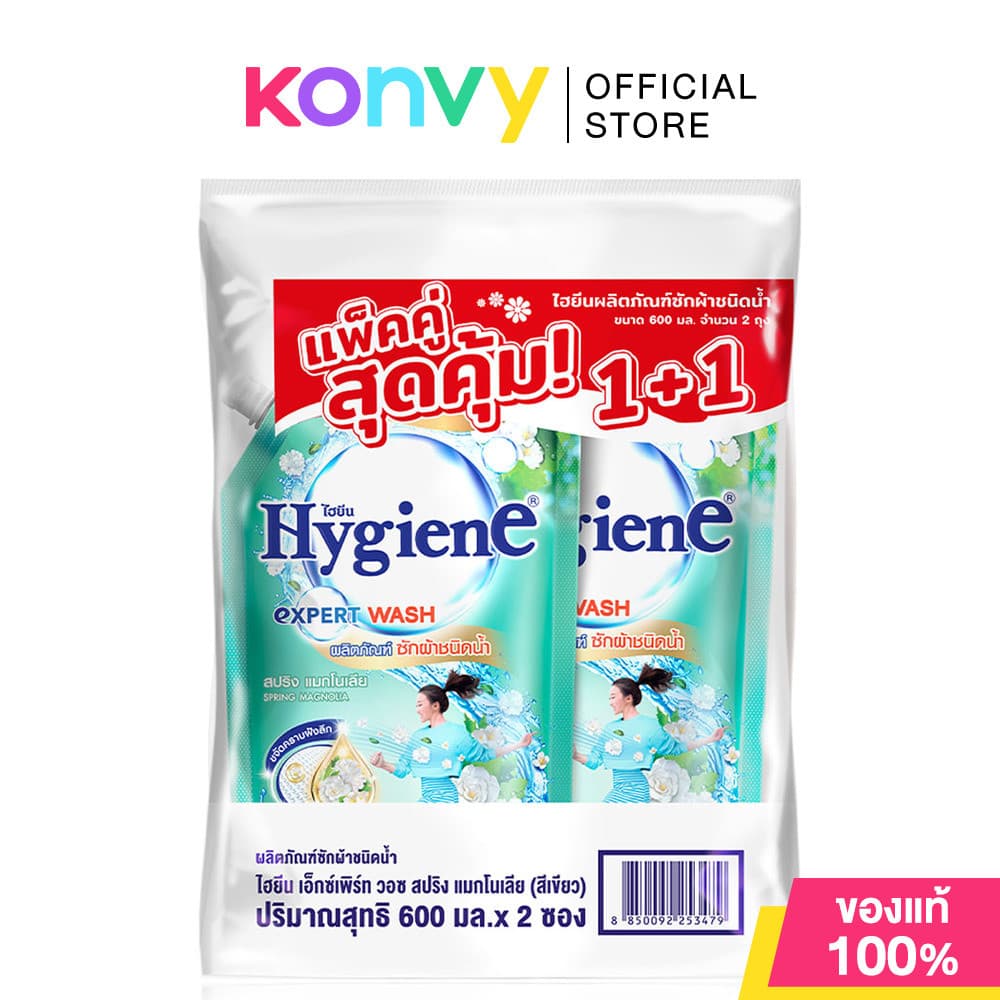 Hygiene Expert Wash Liquid Detergent ไฮยีน ผลิตภัณฑ์ซักผ้าชนิดน้ำ รูปที่ 3