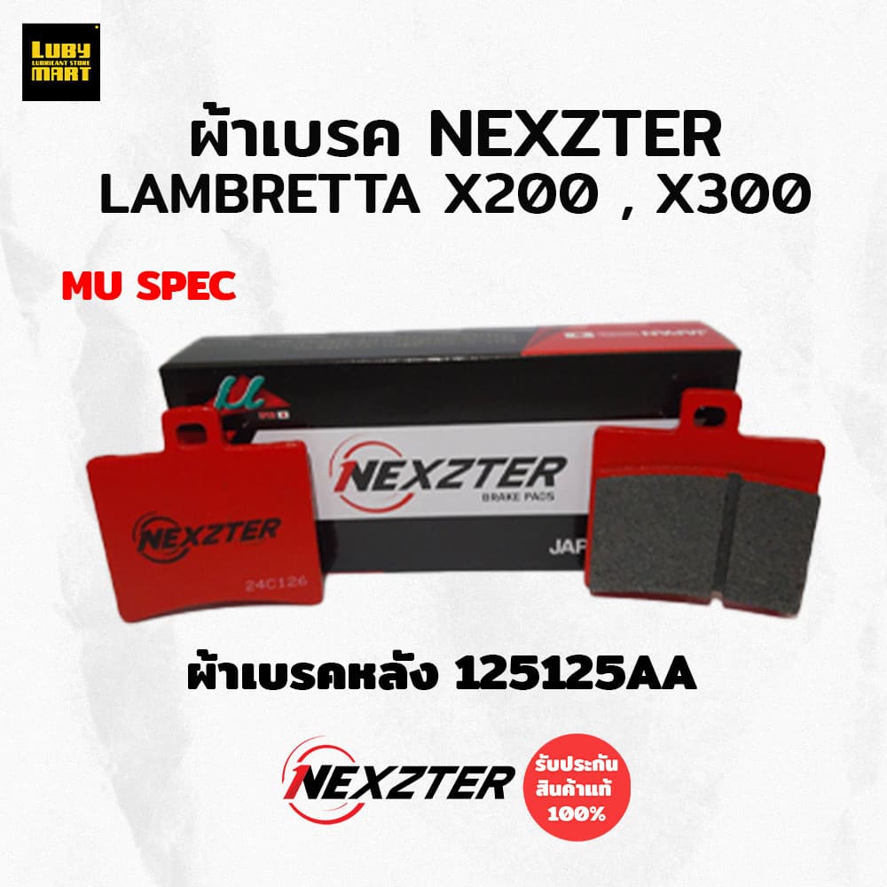 ผ้าเบรค NEXZTER สำหรับ LAMBRETTA X200 X300 รูปที่ 3
