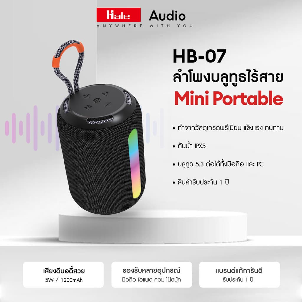 Hale HB-07 ลำโพง Mini Portable พร้อมไฟ RGBบลูทูธไร้สาย บลทูธ5.3 กันน้ำIPX5 รูปที่ 1