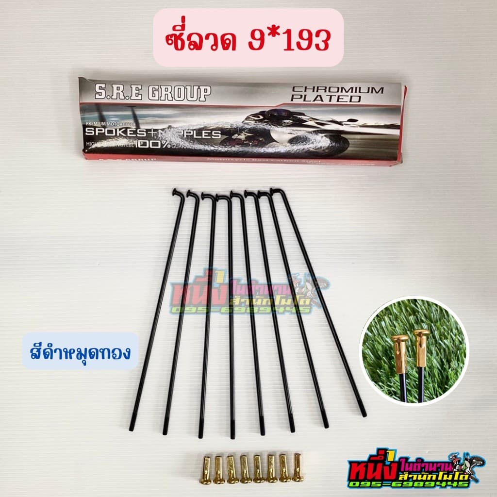 ซี่ลวดขอบ19 ดุมตลาด เวฟ โซนิค รูปที่ 3