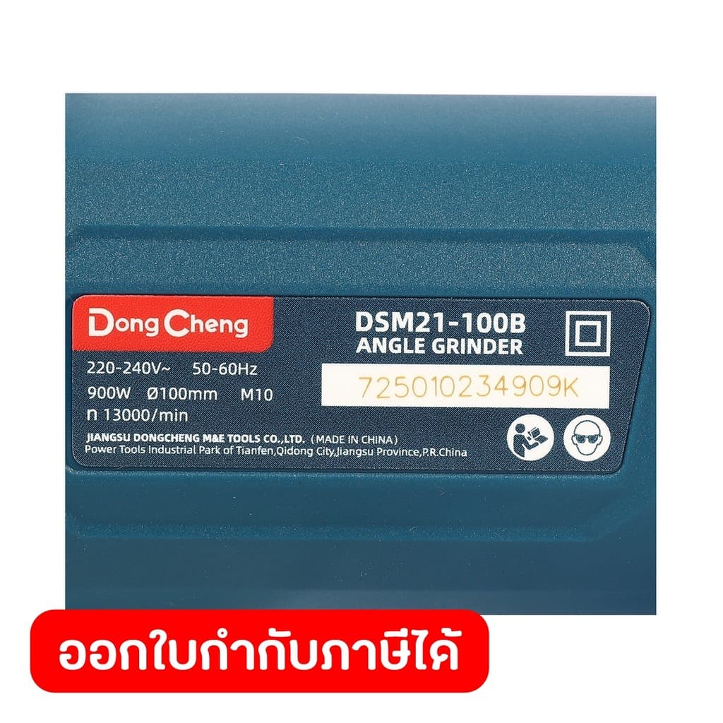 DONG CHENG DSM21-100B เครื่องเจียร์ 4" สวิตช์ท้าย กำลังไฟ 900W, รอบ 13,000RPM รูปที่ 8