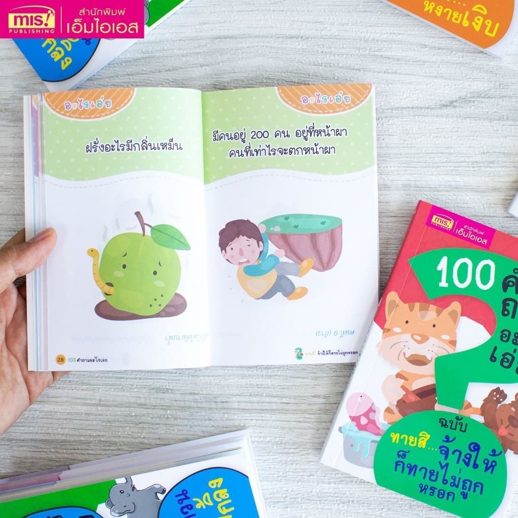 หนังสือยกชุด 10 เล่ม 100 คำถามอะไรเอ่ย รูปที่ 5