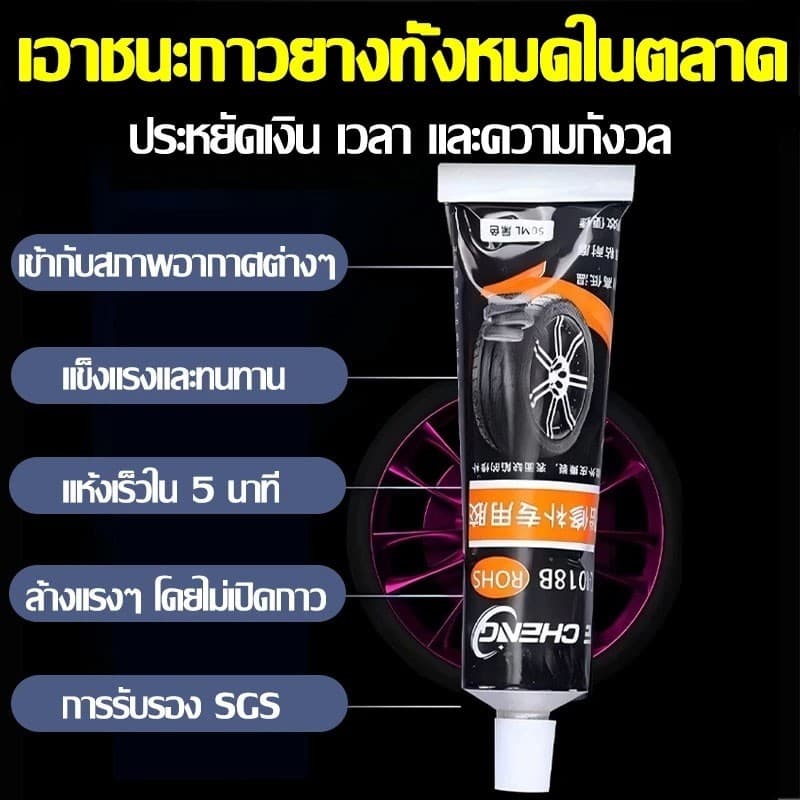 COD กาวซ่อมยางรถยน กาวปะยางรถยนต์ ซ่อมรอยขีดข่วนยางร้าว กันน้ำและทนต่อการสึกหรอ ยางป้องกัน รูปที่ 2