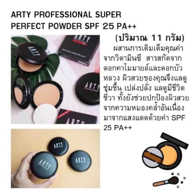 BSC ARTY PROFESSIONAL SUPER PERFECT POWDER SPF 25 PA++ แป้งอาร์ทตี้ โปรเฟสชั่นแนล เนื้อเนียน ละเอียด 11g. A-0194 รูปที่ 7