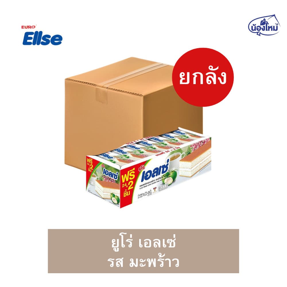 Ellse เอลเซ่ เลเยอร์เค้กสอดไส้ครีม ยกลัง 15กรัม รูปที่ 7