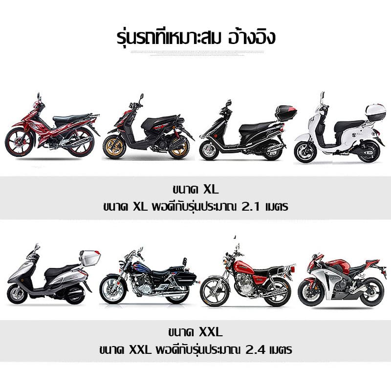 MOTUS ผ้าคลุมรถมอไซ กันแดดกันน้ำได้ ถุงคลุมรถมอไซ ทุกรุ่น ผ้าคลุมรถมอเตอร์ไซค์ honda PCX Yamaha BigBike XLL BLACK รูปที่ 3