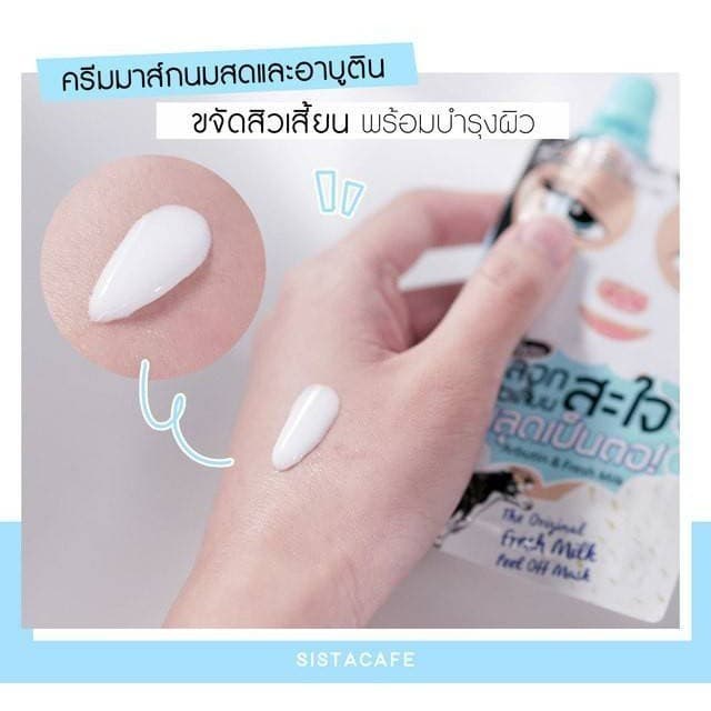 1 ซองThe Original Fresh Milk Peel Off Mask รูปที่ 3