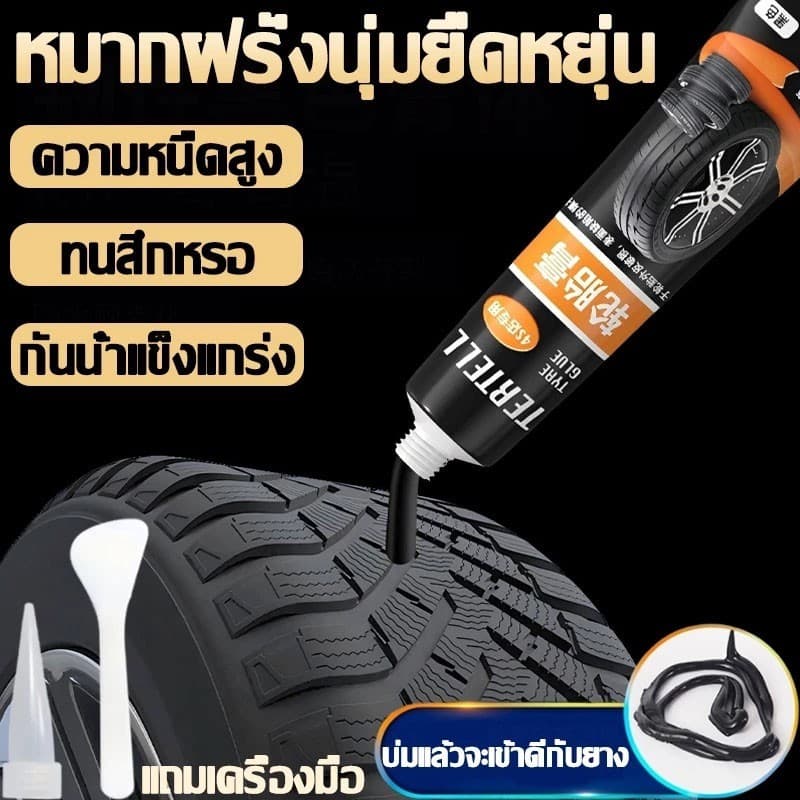 COD กาวซ่อมยางรถยน กาวปะยางรถยนต์ ซ่อมรอยขีดข่วนยางร้าว กันน้ำและทนต่อการสึกหรอ ยางป้องกัน รูปที่ 8