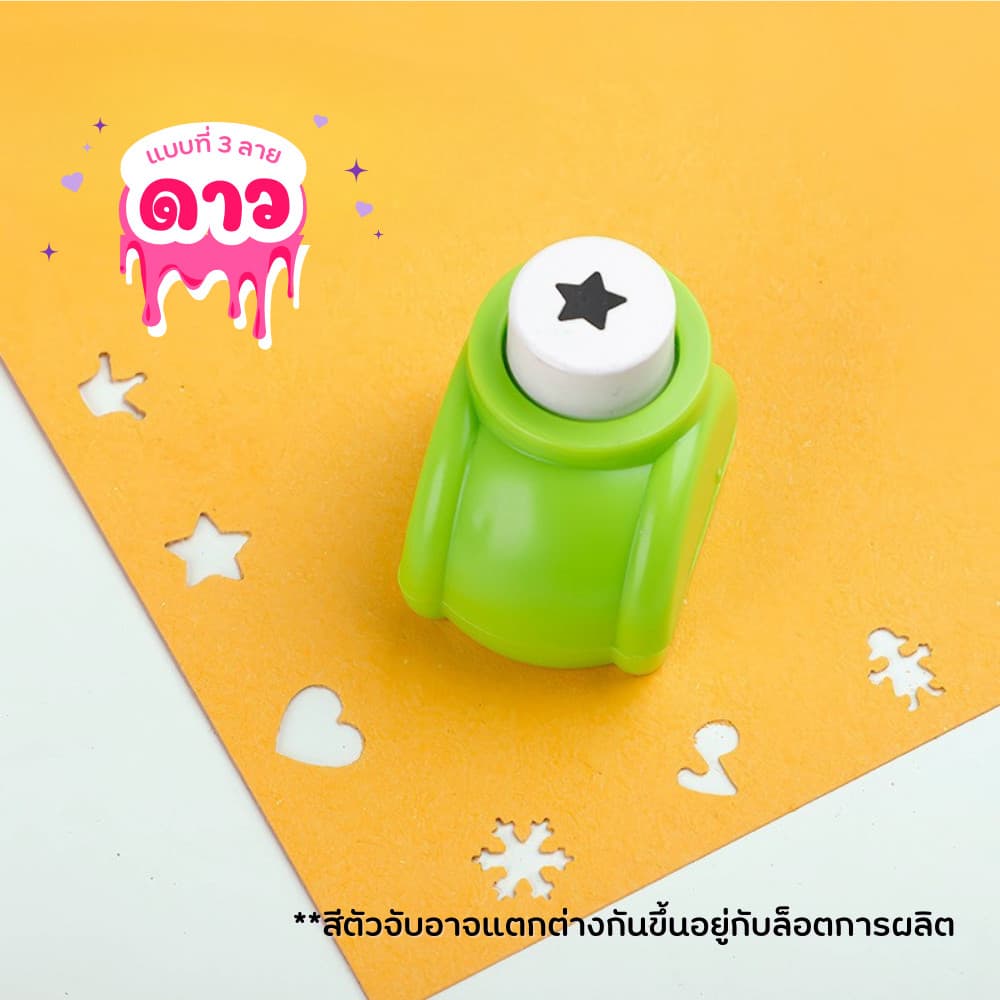 ตัวเจาะกระดาษลายหัวใจ ดอกไม้ ดาว สำหรับงาน DIY ตกแต่งสมุดและการ์ด ที่เจาะกระดาษ ตุ๊ดตู่ ลายน่ารัก รูปที่ 6