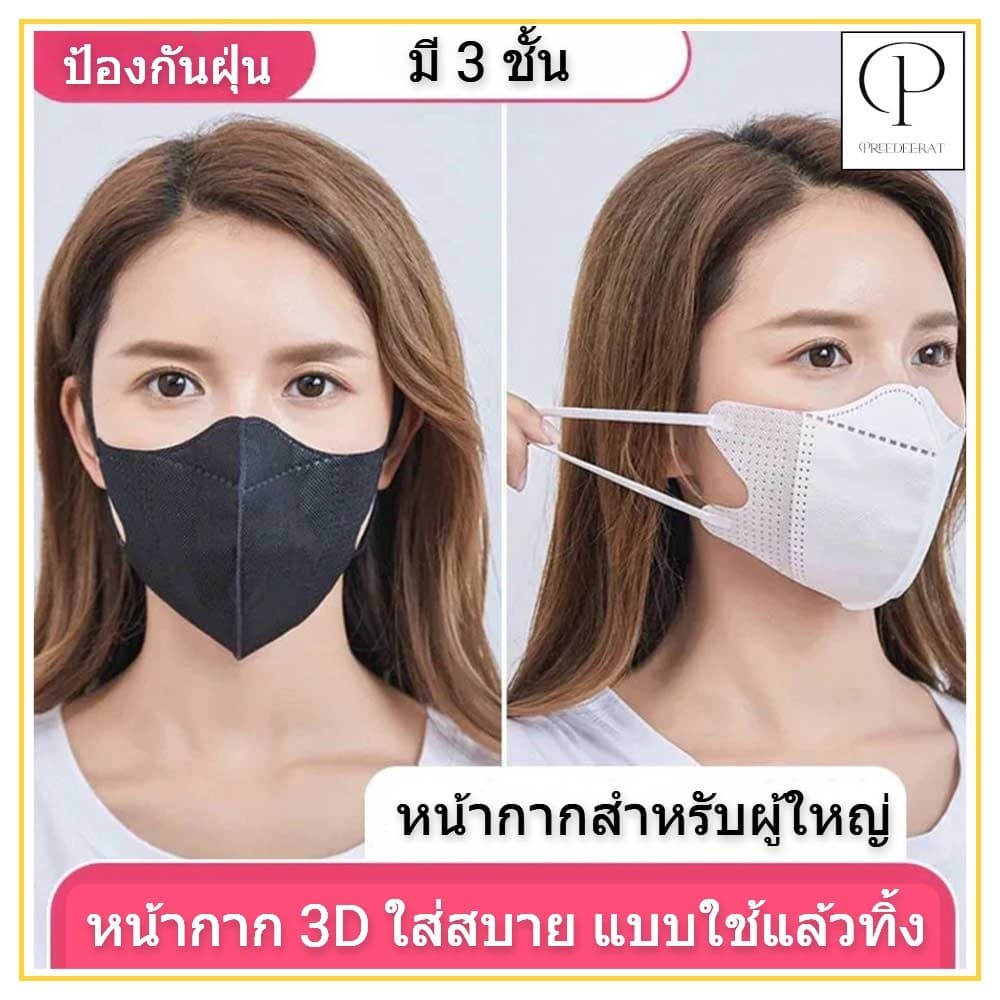 แมสหน้าเรียว 3D 200ชิ้น แมส3D ซองปลา หน้ากากอนามัยกันฝุ่น ซองญี่ปุ่น แมส 3d ญี่ปุ่น แมสปั้มการ์ตูน แมส 3ดี รูปที่ 8