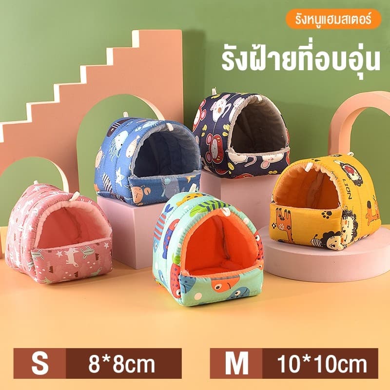 ที่นอน แบบนิ่ม ให้ความอบอุ่น ให้ความอบอุ่น ขนาดเล็ก สีสันสดใส สําหรับหนูแฮมสเตอร์ กระต่าย กระรอก หนูตะเภา รูปที่ 9
