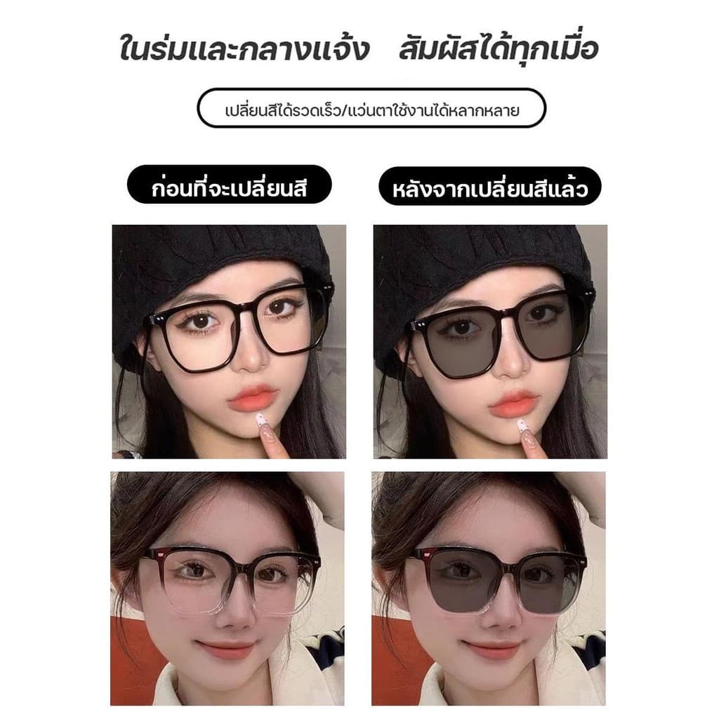 สายตายาว แว่นสายตาสั้น เลนส์ออโต้ ออกแดดเปลี่ยนสี แว่นตาไร้กรอบ UV400 แว่นกรองแสง ผญ กันUV99% ออโต้กรองแสง เลนส์ปรับแสง รูปที่ 4