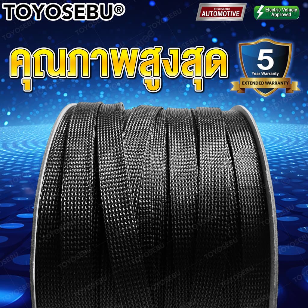 TOYOSEBU สายถัก ปลอกหุ้มสายไฟ ท่อถักเก็บสายไฟ ทนพิเศษ 240องศา ขนาด 5/7/9/14/16/19/25/32 mm. รูปที่ 2
