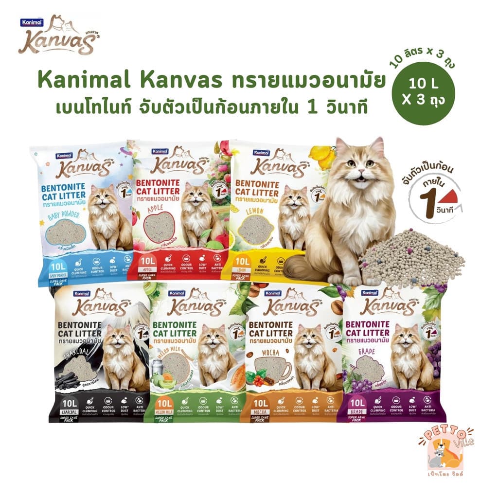 Kanimal Kanvas Bentonite Cat Litter ทรายแมวเบนโทไนท์ จับตัวเป็นก้อนภายใน 1 วินาที
