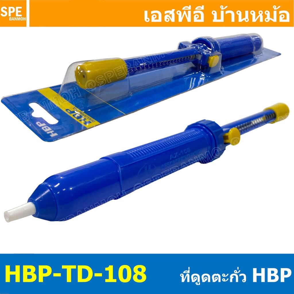 HBP-TD-108 ที่ดูดตะกั่วใหญ่ แบบปั๊ม TD-108 HBP ที่ดูดตะกั่วแบบมือกด Desolder ขนาดใหญ่ คุณภาพสูง Solder Suc... รูปที่ 1