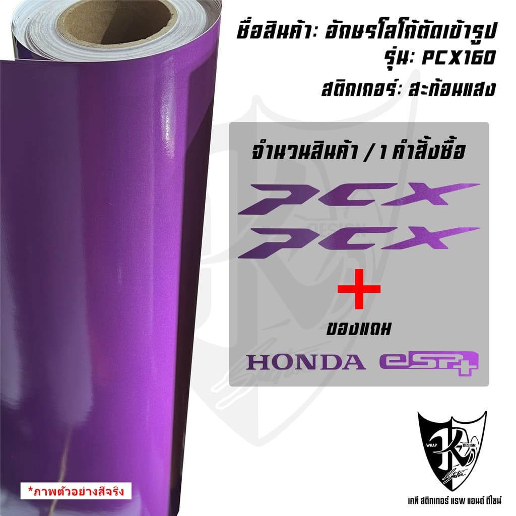 สติกเกอร์แต่งอักษรโลโก้ PCX สะท้อนแสง เรืองแสง งานตัดเข้ารูป ติดง่าย...ลองดิ! รูปที่ 3