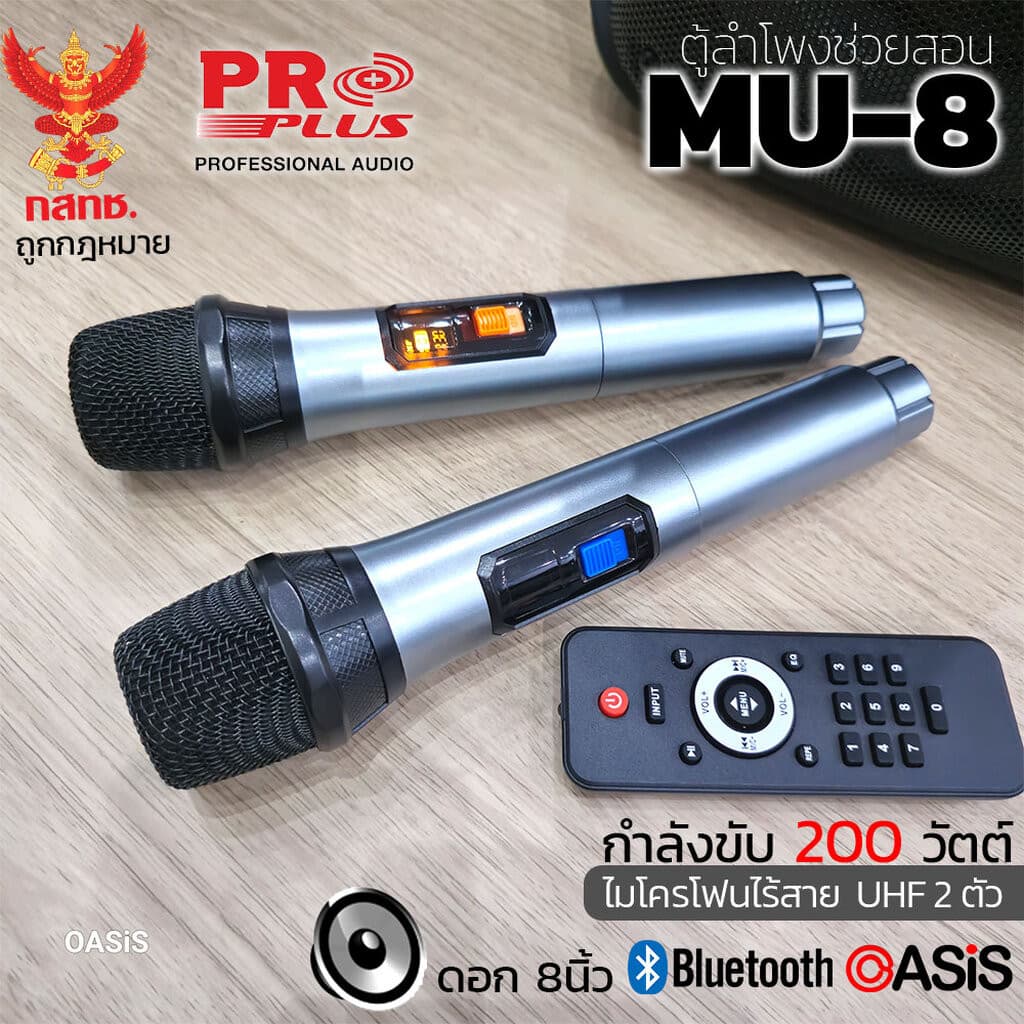 PROPLUS MU-8 ตู้ช่วยสอน ลำโพงช่วยสอน ลำโพงปาร์ตี้ไร้สายพกพา PARTYBOX ไมค์ 2ตัว รูปที่ 8