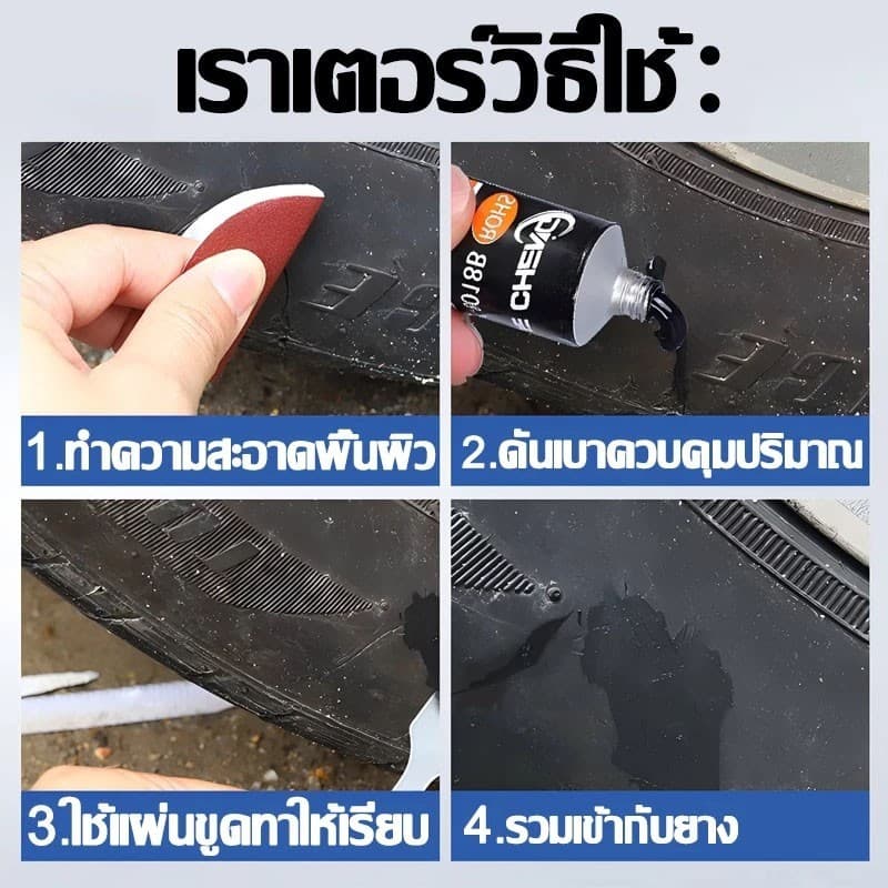 COD กาวซ่อมยางรถยน กาวปะยางรถยนต์ ซ่อมรอยขีดข่วนยางร้าว กันน้ำและทนต่อการสึกหรอ ยางป้องกัน รูปที่ 9