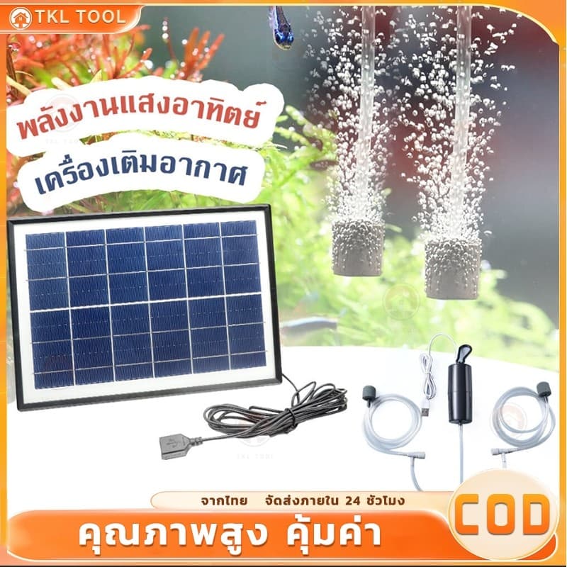 10Wปั๊มลมพลังงานแสงอาทิตย์ ปั๊มออกซิเจนพลังงานแสงอาทิตย์ อุปกรณ์ตู้ปลา COD รูปที่ 1