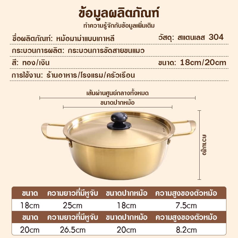 หม้อมาม่า หม้อมาม่าเกาหลี หม้อเกาหลีสีทอง หม้อเกาหลี หม้อรามยอน หม้อสองหู พร้อมฝา หม้อสแตนเลส304 รูปที่ 9