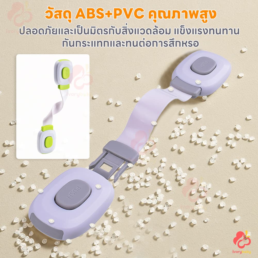 IVORYBABY สายล็อคตู้ ตัวล็อคลิ้นชัก กันเด็กเปิด สายล็อคประตู เพื่อความปลอดภัยสำหรับเด็ก ล็อคประตู รูปที่ 6