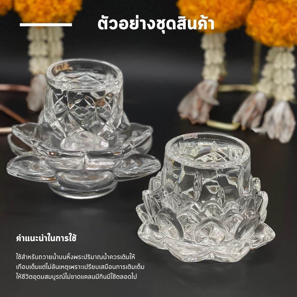 แก้วบูชาพระ แก้วน้ําพระ ดอกบัวแก้ว ชุดแก้วน้ำ ถวายพระ ชุดแก้วถวายน้ำพระพร้อมฐานรองดอกบัว รูปที่ 3