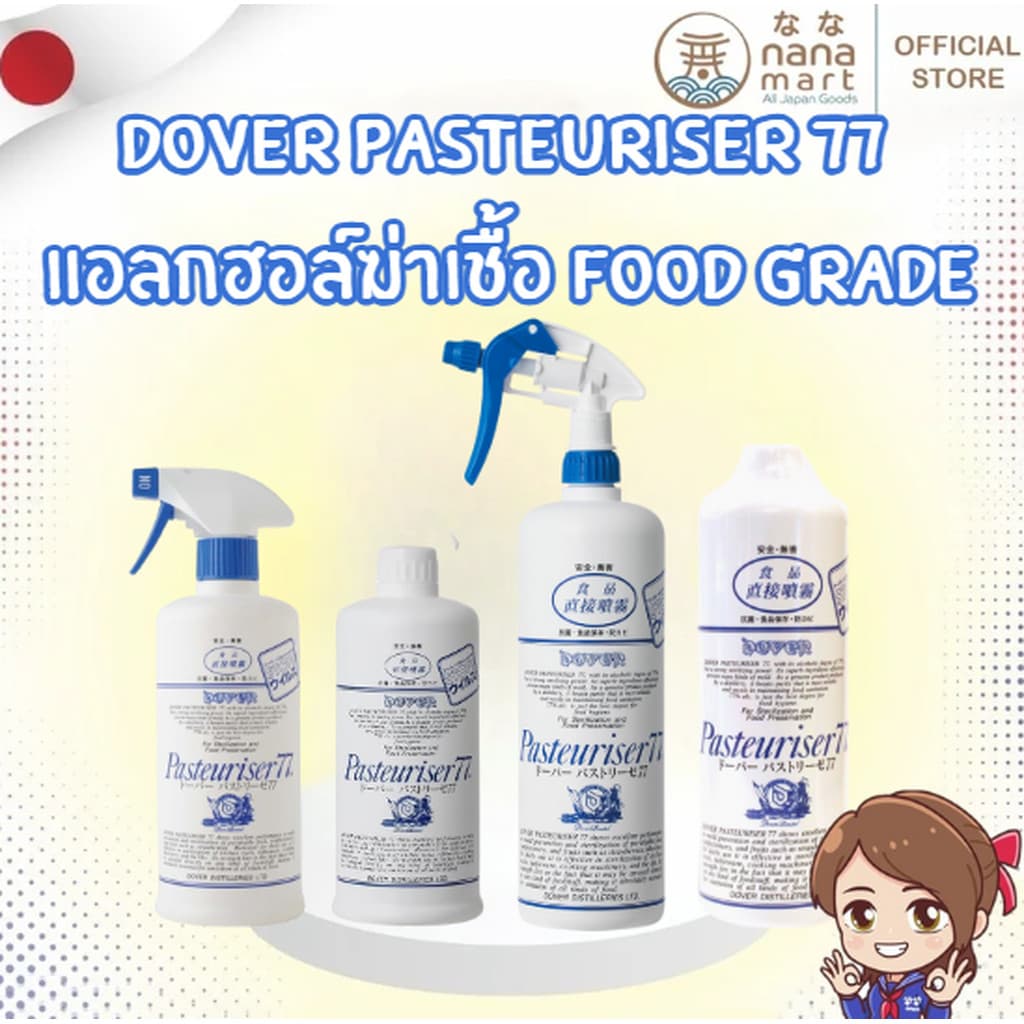 ผลิตภัณฑ์แอลกฮอล์ฆ่าเชื้อระดับ Food Grade Dover Pasteuriser 77 รูปที่ 1