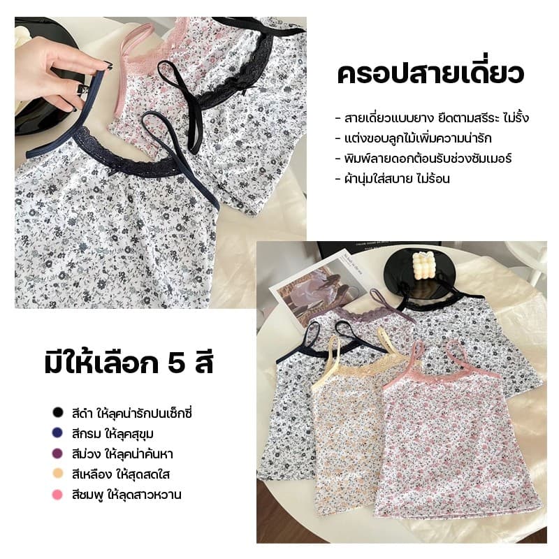 Loveisbra สายเดี่ยวพิมพ์ลายดอก แต่งขอบลูกไม้สุดเซ็กซี่ ผ้านุ่มใส่สบาย รูปที่ 2