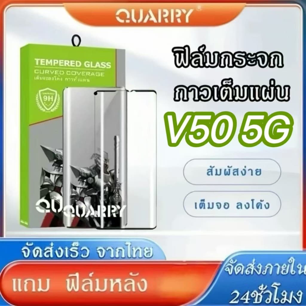 ฟิล์มกระจกนิรภัยกาวเต็มจอโค้ง Quarry แถม ฟิล์มหลัง+ชุดติดฟิล์ม สำหรับ Vivo V60 5G V50 5G/V40/V40Proฟิล์มกระแทก รูปที่ 1