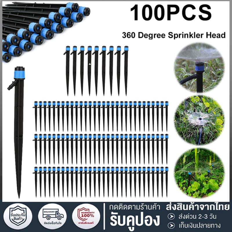50/100pcs ชุดหัวน้ำหยด และสปริงเกอร์ หัวสีฟ้าละอองน้ำรอบทิศ หัวสีฟ้าละอองน้ำรอบทิศทาง แบบปรับได้ พร้อมก้านปักยาว 13/18ซม รูปที่ 1