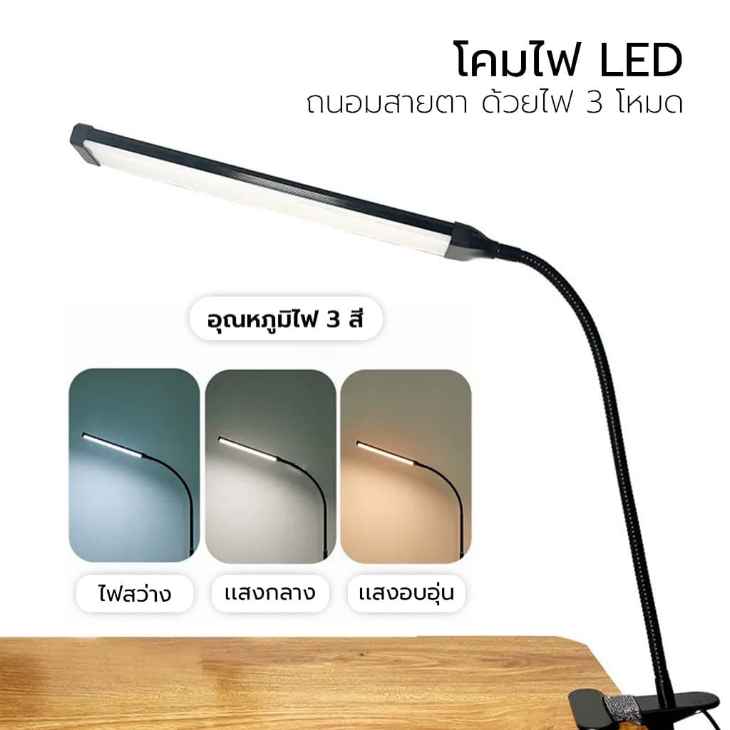 โคมไฟหนีบโต๊ะ โคมไฟอ่านหนังสือ โคมไฟ LED โคมไฟหัวเตียง USB ปรับหมุน 360 องศา พร้อมไฟปรับแสงได้ 3 สี Simple Light รูปที่ 2