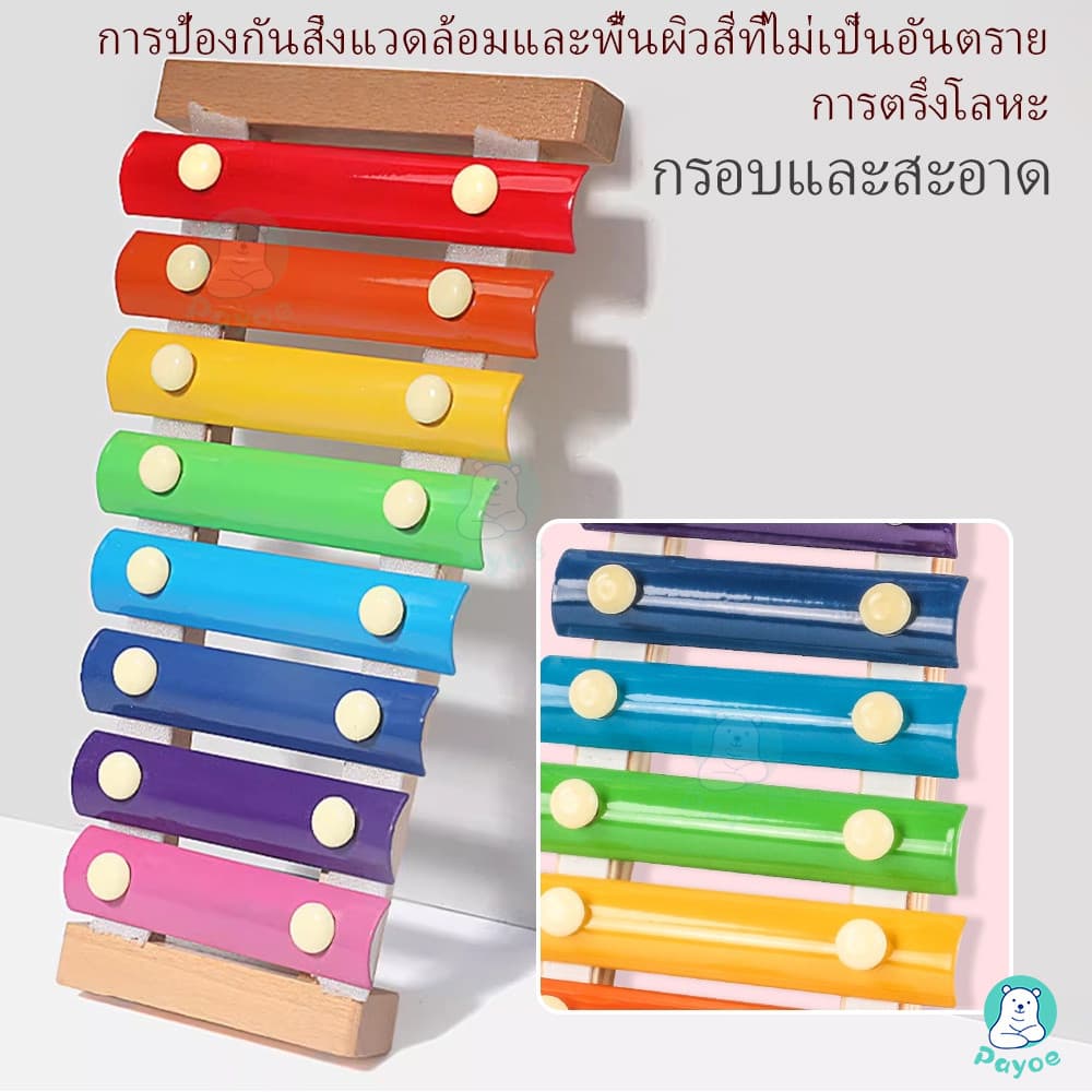 PAYOE ของเล่นไม้ ของเล่นที่มีเสียงดนตรี ระนาด ของเล่นเสริมทักษะและการเรียนรู้ ตัวต่อไม้ ของเล่นเด็ก รูปที่ 6