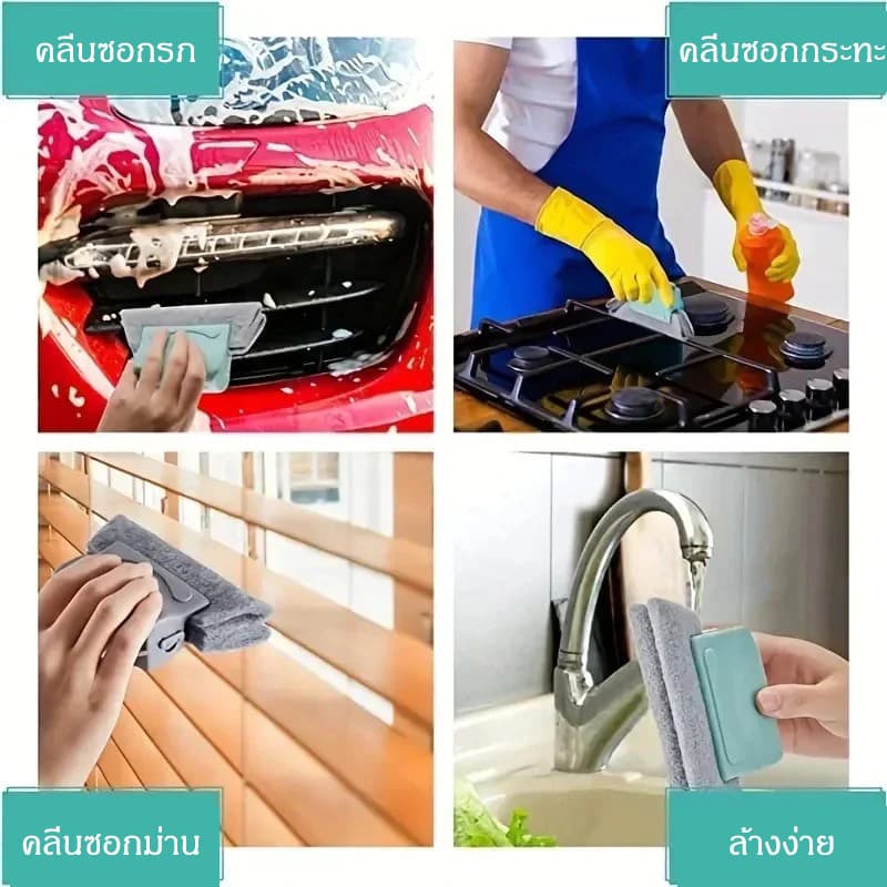 แปรงหน้าต่าง มัลติฟังก์ชั่น ช่องว่างหน้าต่าง ทำความสะอาดซอกตู้และรอยแยก แปรงทำความสะอาดหน้าต่าง รูปที่ 4