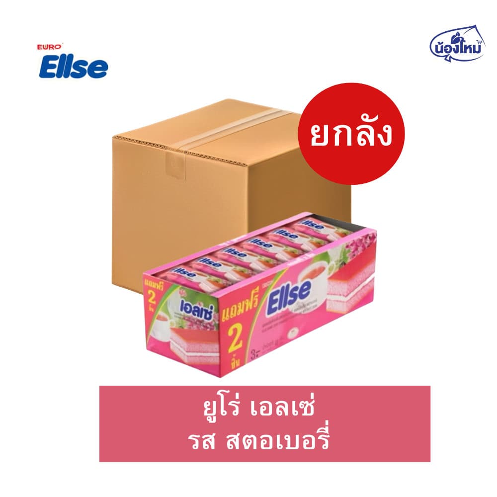 Ellse เอลเซ่ เลเยอร์เค้กสอดไส้ครีม ยกลัง 15กรัม รูปที่ 2