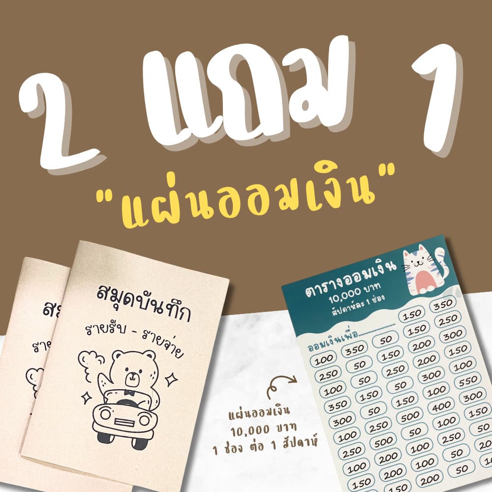 สมุดบันทึกรายรับรายจ่าย สมุดบันทึก ขนาด A5 ปกกระดาษน้ำตาล ปกอ่อน เนื้อในกรีนรีด รูปที่ 2