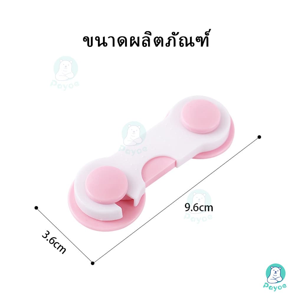 PAYOE ล็อคตู้เย็น ล็อกตู้เย็น ตัวล็อคกันเด็กเปิดตู้ และลิ้นชัก ที่ล็อคตู้ เด็กที่เดินได้แล้วแนะนำติดสองอันคู่ รูปที่ 5