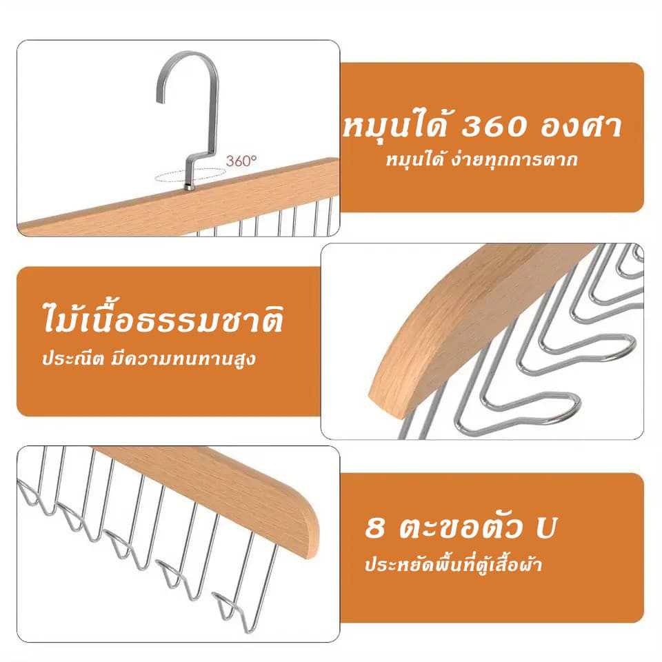 ไม้แขวนเสื้ออเนกประสงค์ 8 ตะขอ ไม้แขวนเสื้อไม้เนื้อแข็ง หมุนได้ 360 องศา ทนทาน และประหยัดพื้นที่ รูปที่ 5