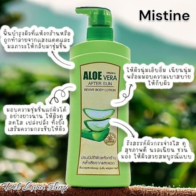 แท้ โลชั่น อโลเวร่า ว่านหางจระเข้ มิสทิน 400 มล. Aloe Vera After Sun Revive Body Lotion Mistine A-193 รูปที่ 8