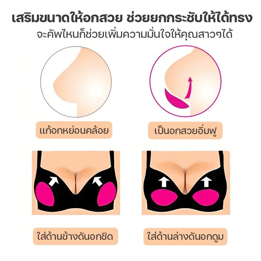 ฟองน้ำเสริมทรง ฟองน้ำดันทรง ยกกระชับ ฟองน้ำซิลิโคน 1 คู่ รูปที่ 3