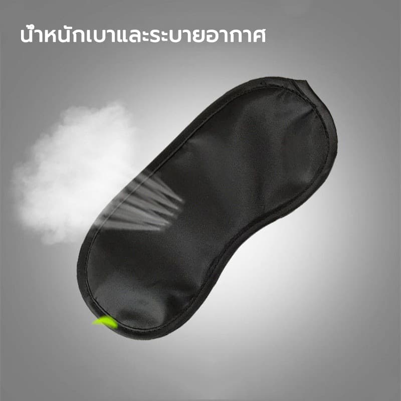 ผ้าปิดตานอน กันแสง สไตล์เกาหลี หลับสนิทกว่าเดิม นุ่มมาก อุปกรณ์เดินทาง ท่องเที่ยว เดินป่า อย่างดี สีดำ Sleeping Mask รูปที่ 4