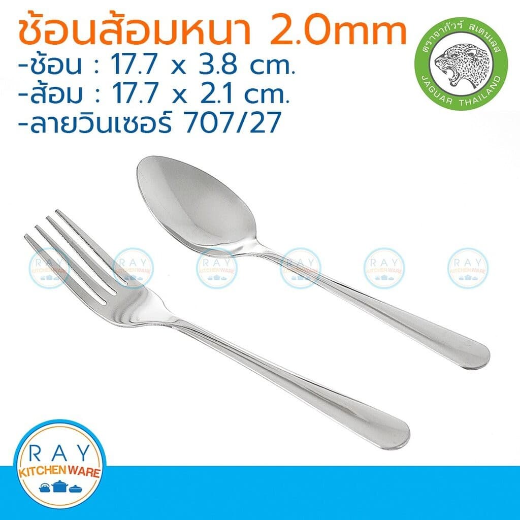 Jaguar ช้อนส้อม 2.0 มม. ลายวินเซอร์ ตราจากัวร์ ช้อนส้อมสแตนเลส รูปที่ 1