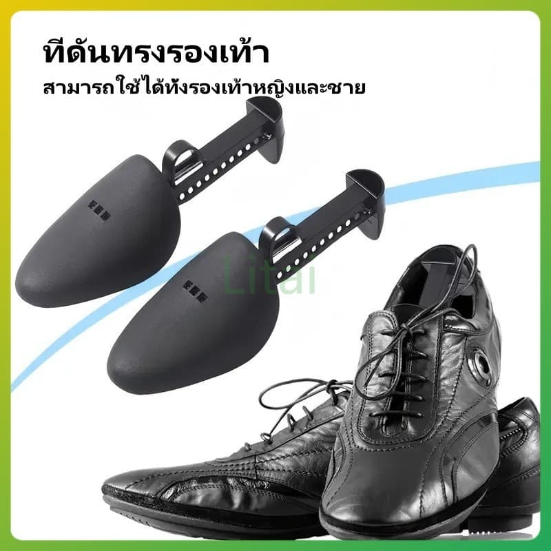 litai ที่ดันทรงรองเท้า พลาสติก ดันทรงรองเท้า 1คุ่ ดันทรงรองเท้า ทั้งชายหญิง รูปที่ 1