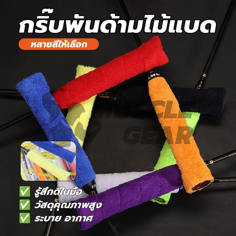 ผ้าพันด้ามไม้แบด เทปพันด้ามจับไม้แบดมินตัน แบบผ้าขนหนูไมโครไฟเบอร์ แบบบาง นุ่มกระชับมือ ซับเหงื่อ กันลื่น รูปที่ 3