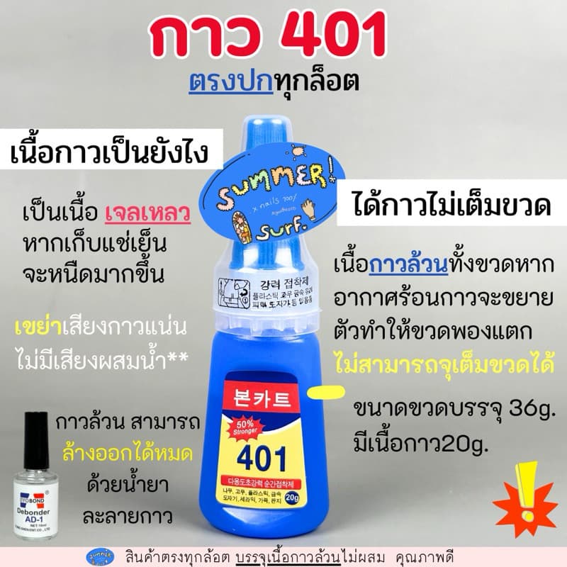 กาว401 กาวติดเล็บ ตรงปกทุกล้อตติดทน ฝา2ชั้น กาวติดอะไหล่PVC แห้งไว ไม่ต้องอบ 20g. รูปที่ 2