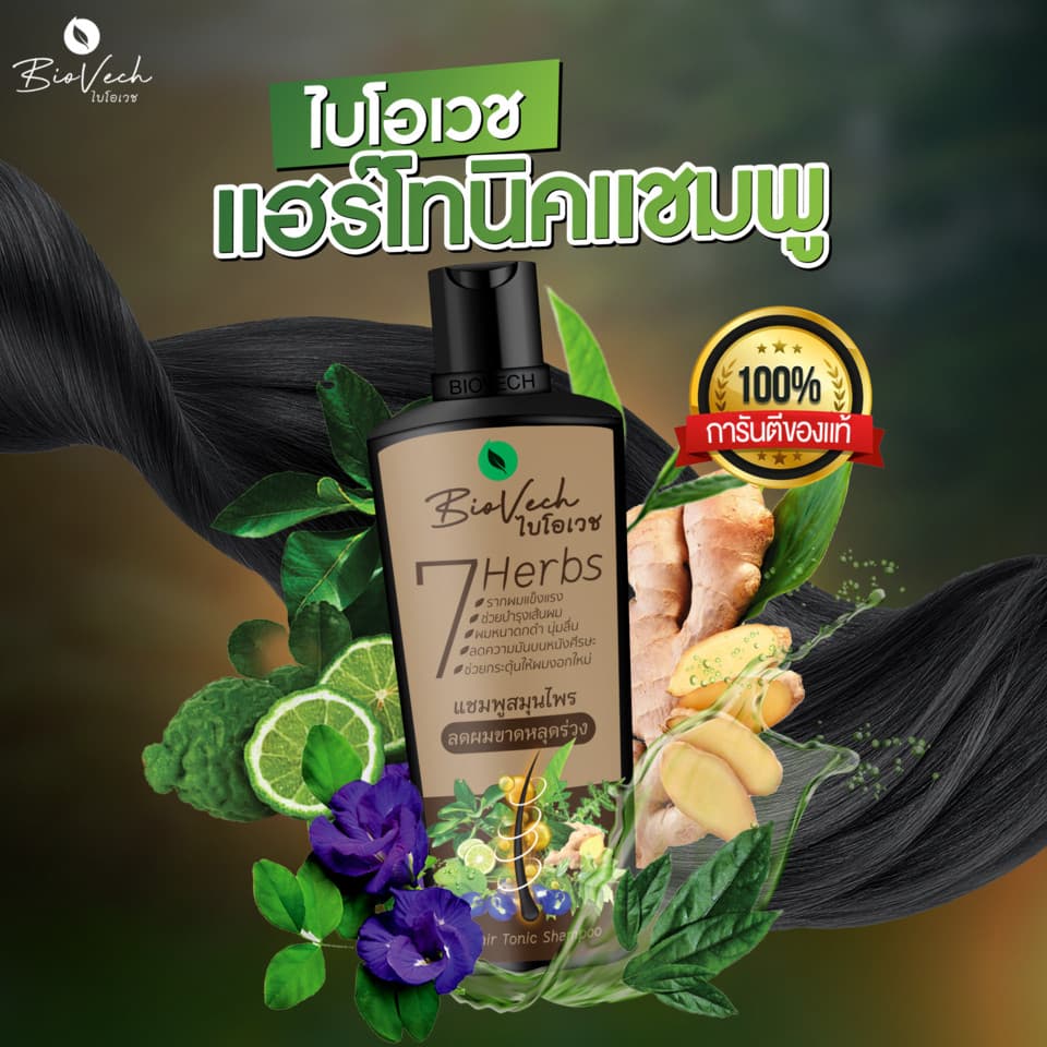 ไบโอเวชแชมพู ผมขาดร่วง เร่งผมยาว กระตุ้นเส้นผมงอกใหม่ ถนอมเส้นผม รูปที่ 2