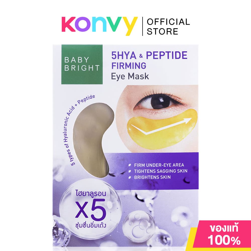 Baby Bright Eye Mask เบบี้ ไบร์ท แผ่นมาสก์ใต้ตา รูปที่ 4
