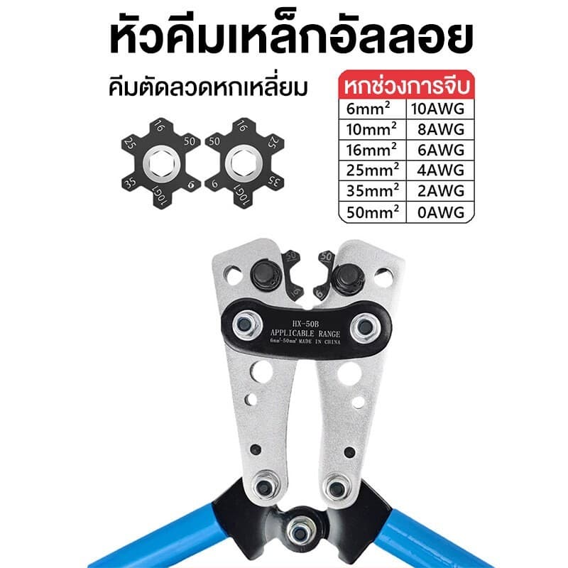 คีมกดสาย คีมกดเย็น คีมปอกสายไฟ 6 - 50 mm ีมย้ำสาย คีมย้ำหางปลาสายไฟ คีม หกเหลี่ยม HX-50B รูปที่ 8
